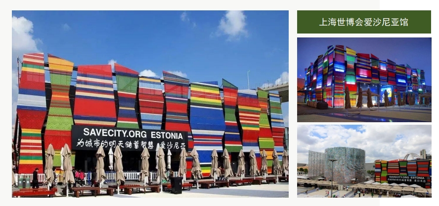 上海世博會(huì)愛(ài)沙尼亞館